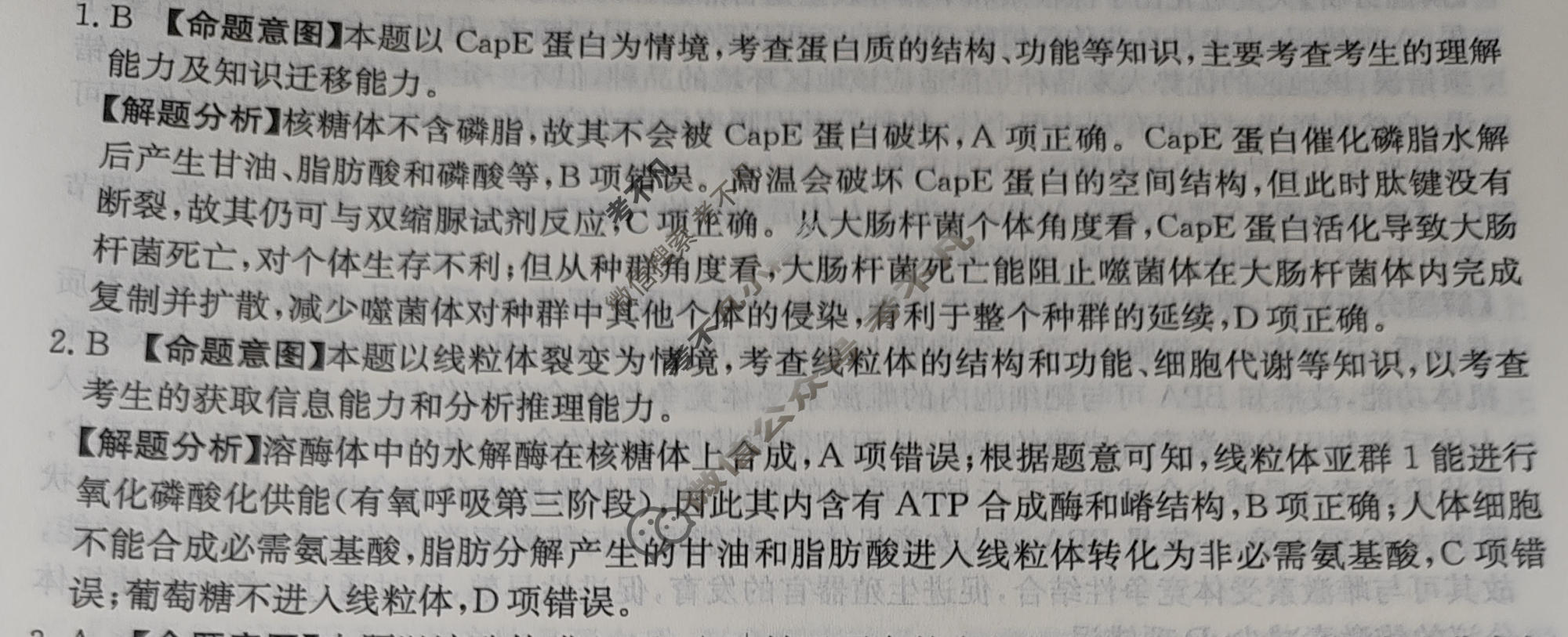 2026年甘肃省普通高校招生统一考试高考模拟示范卷·生物学(七)7[26·(新高考)·MNJ·生物学·GS]答案