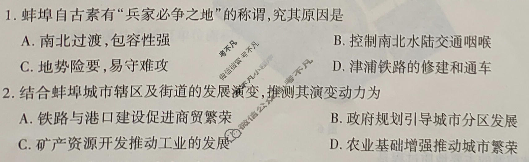 [天一大联考]高三2026届高考全真模拟卷(五)5地理(专版)试题