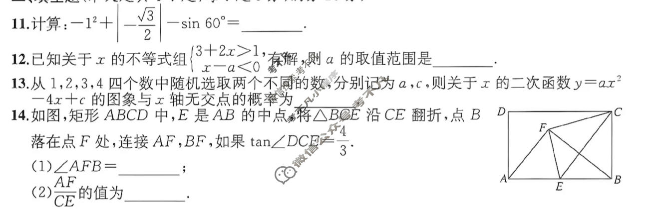 [江淮名卷]2026年安徽中考模拟信息卷(四)4数学试题