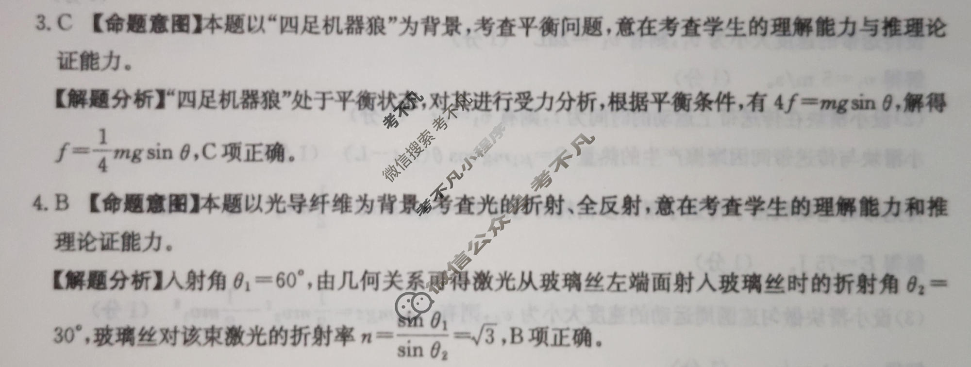 2026年广西普通高中学业水平选择性考试高考模拟示范卷·物理(六)6[26·(新高考)ZX·MNJ·物理·GX]答案