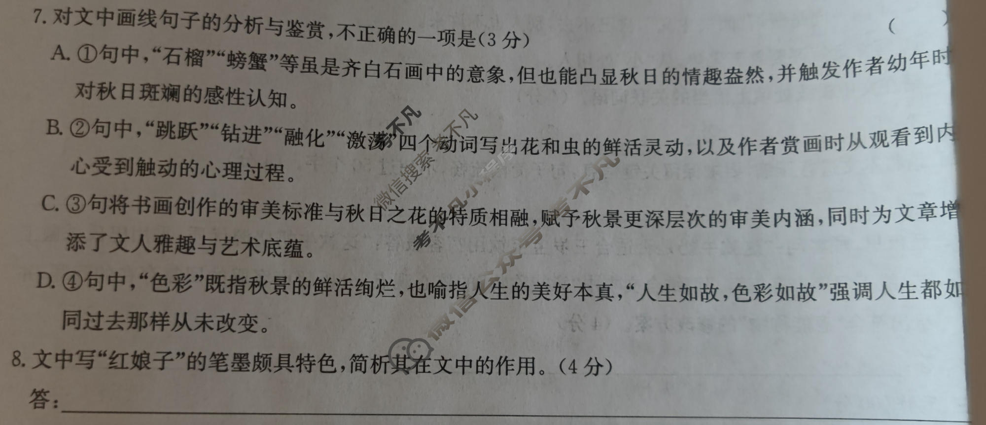 2026届高三年级联考(无标题)MN-X(一)1语文试题