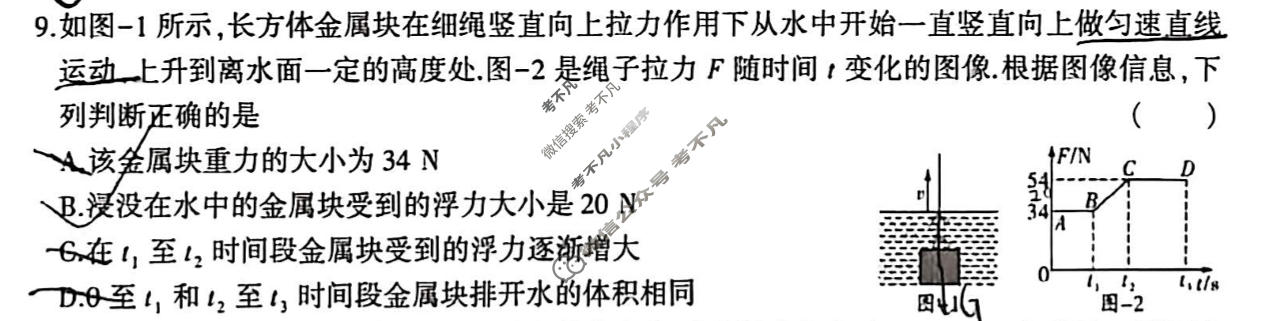 [益卷]2026年陕西省初中学业水平考试适应性训练(三)3物理A试题