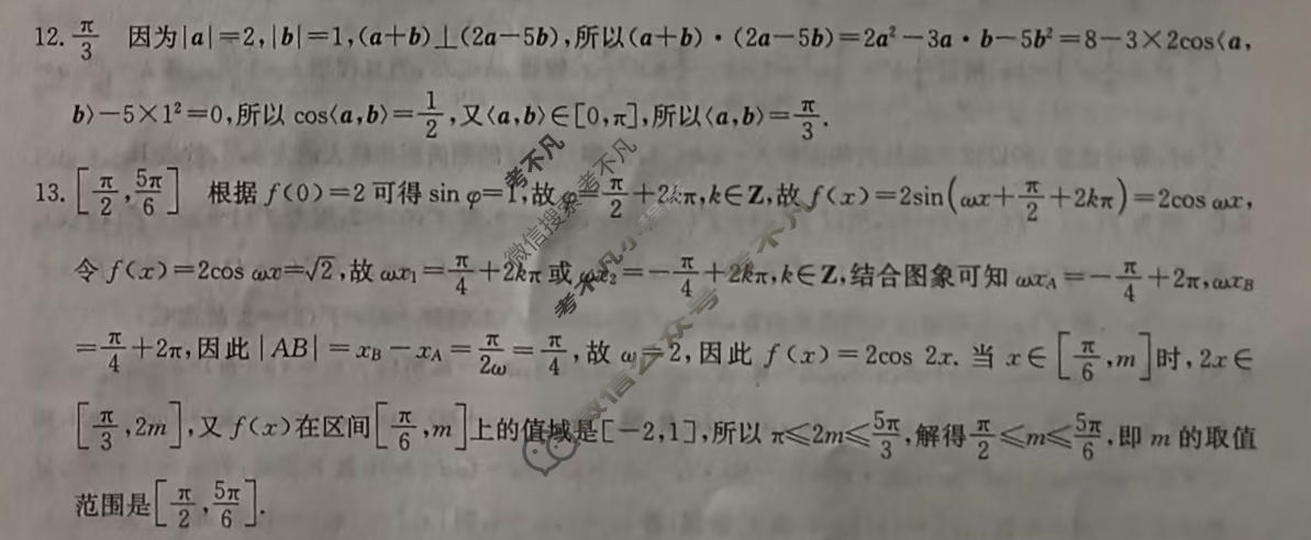 高三2026年全国高考冲刺压轴卷(三)3数学答案