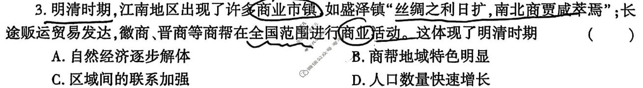 [益卷]2026年陕西省初中学业水平考试适应性训练(三)3历史A试题