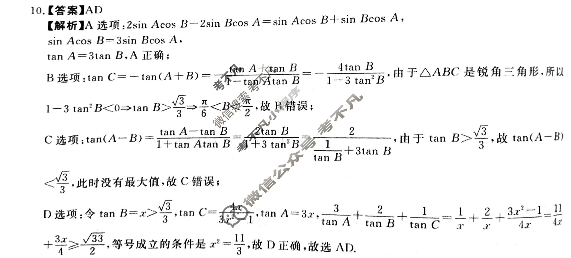 高三2026年普通高校招生考试冲刺压轴卷(二)2数学X答案