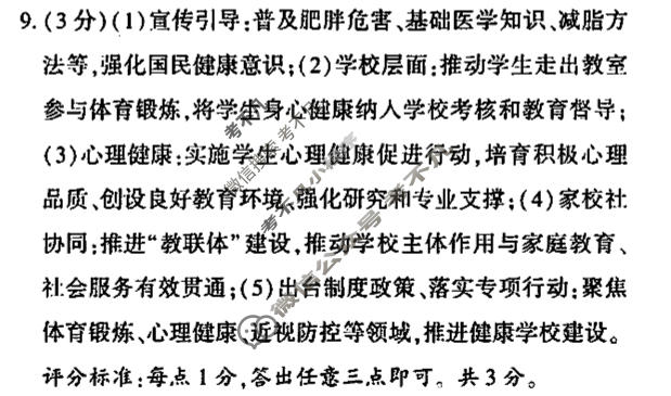 [益卷]2026年陕西省初中学业水平考试适应性训练(三)3语文A答案