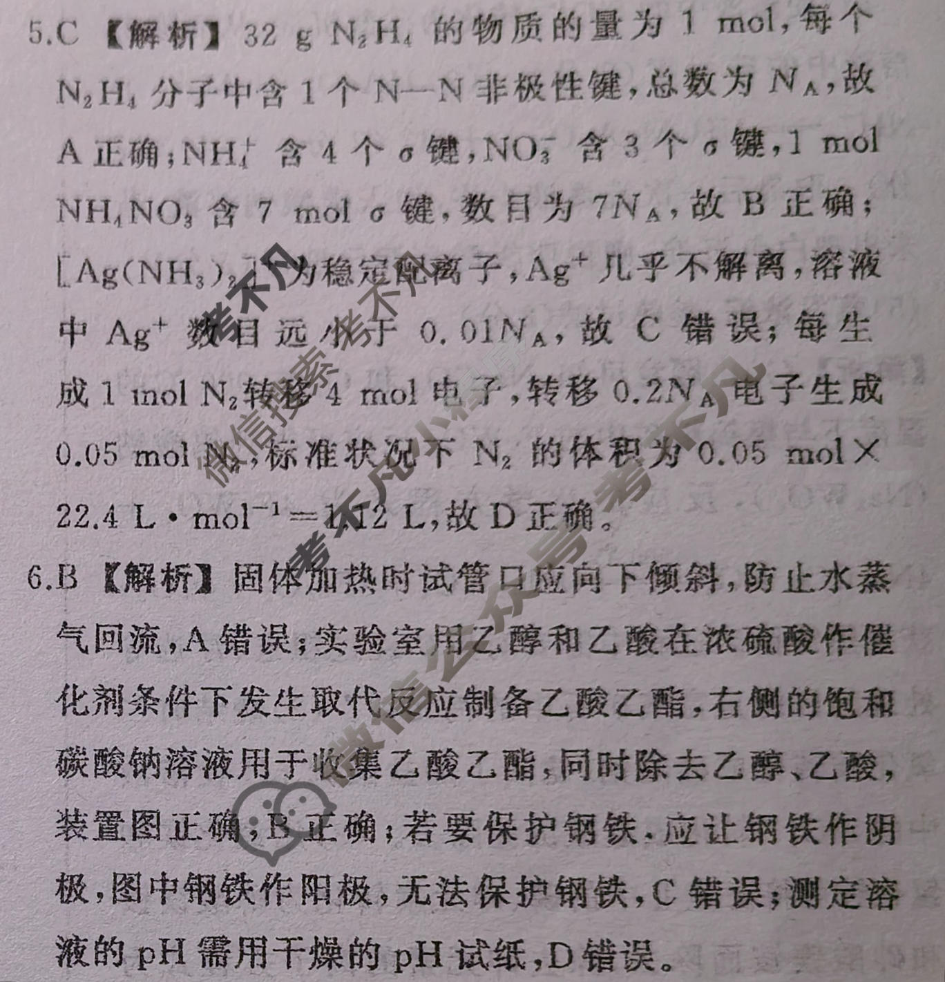 [天舟益考衡中同卷]2025-2026学年度高三年级下学期自我提升(一)1·化学A答案