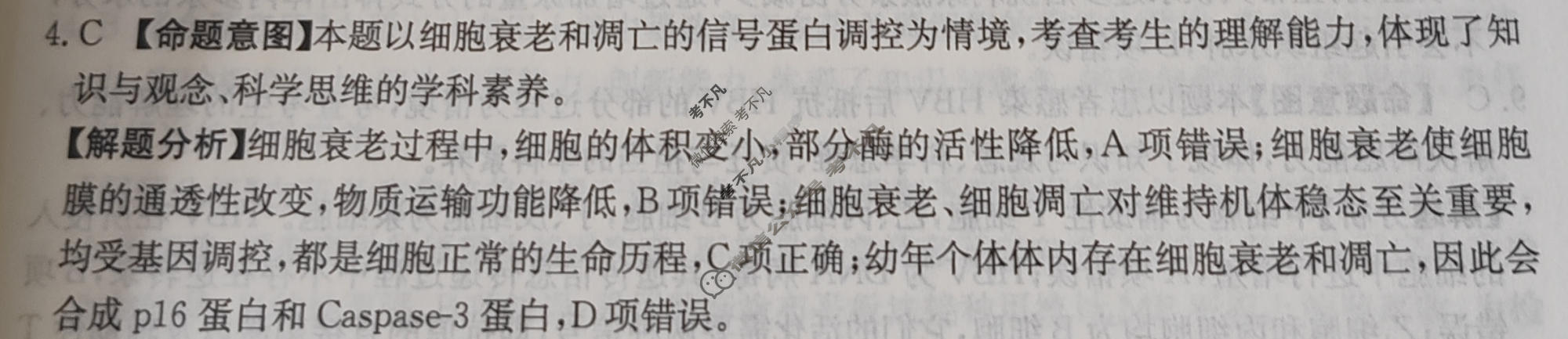 2026年甘肃省普通高校招生统一考试高考模拟示范卷·生物学(九)9[26·(新高考)·MNJ·生物学·GS]答案