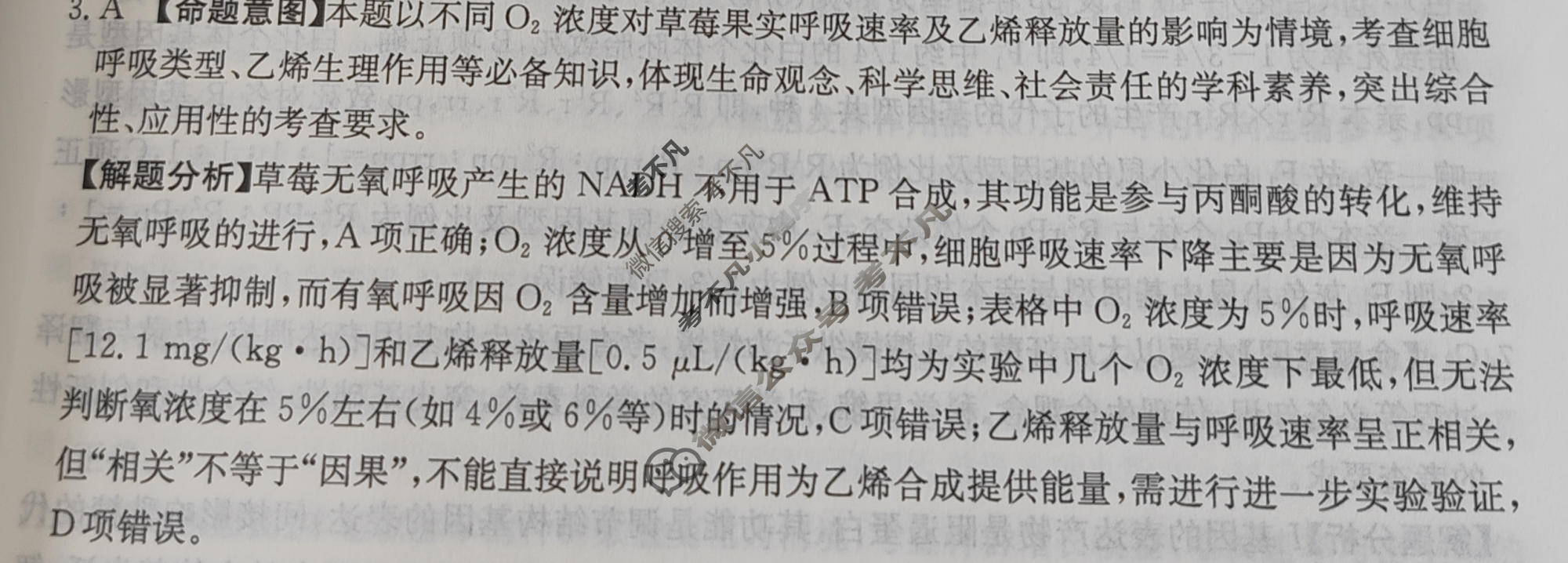 2026年甘肃省普通高校招生统一考试高考模拟示范卷·生物学(八)8[26·(新高考)·MNJ·生物学·GS]答案