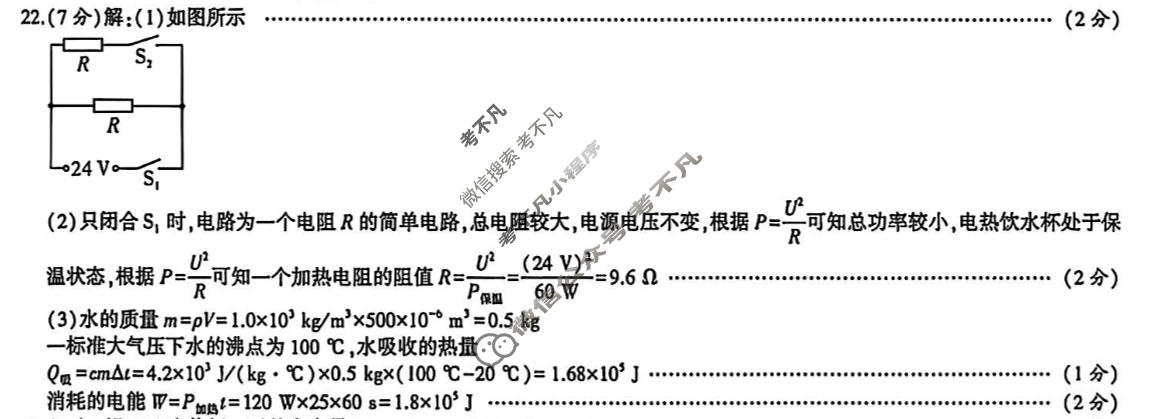 [益卷]2026年陕西省初中学业水平考试适应性训练(三)3物理A答案