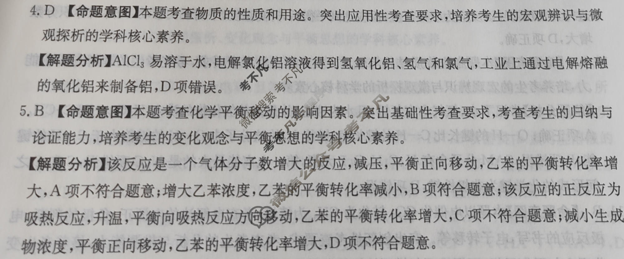 2026年甘肃省普通高校招生统一考试高考模拟示范卷·化学(八)8[26·(新高考)·MNJ·化学·GS]答案