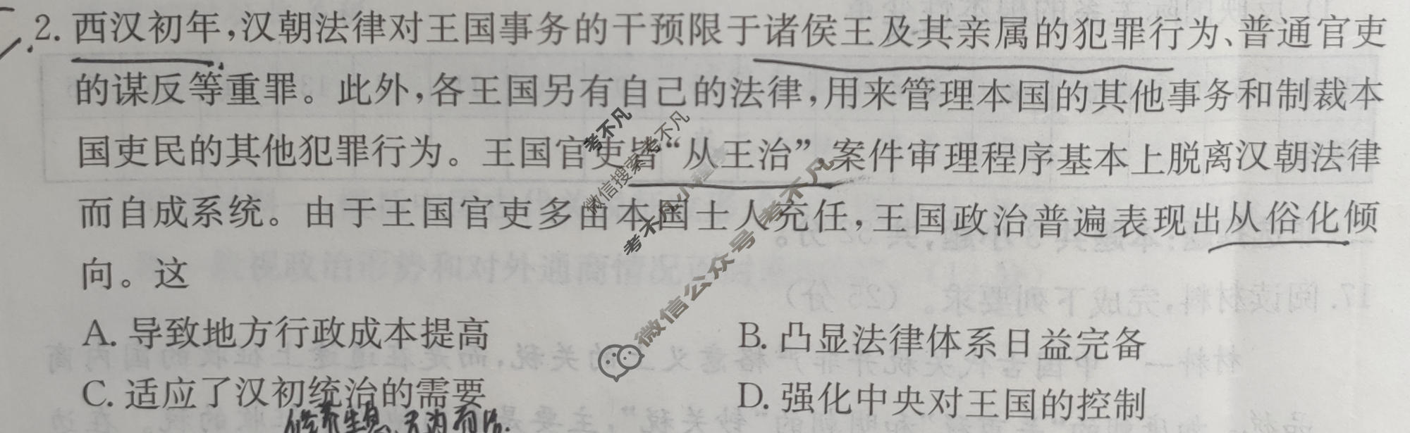 2026年全国100所名校高考模拟金典卷·历史[●新高考·JD·历史-AH](一)1试题