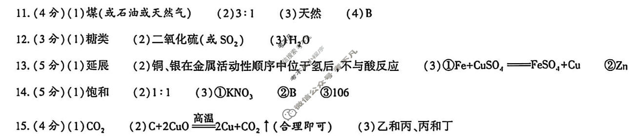 [益卷]2026年陕西省初中学业水平考试适应性训练(三)3化学A答案