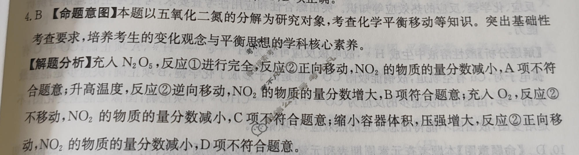 2026年甘肃省普通高校招生统一考试高考模拟示范卷·化学(九)9[26·(新高考)·MNJ·化学·GS]答案