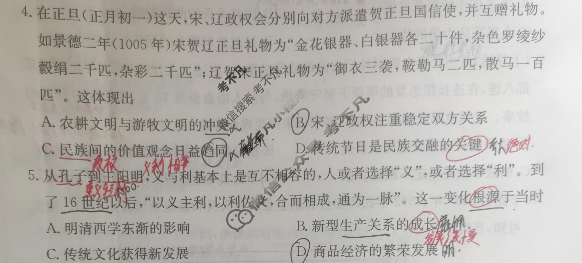 2026年全国100所名校高考模拟金典卷·历史[●新高考·JD·历史-AH](二)2试题
