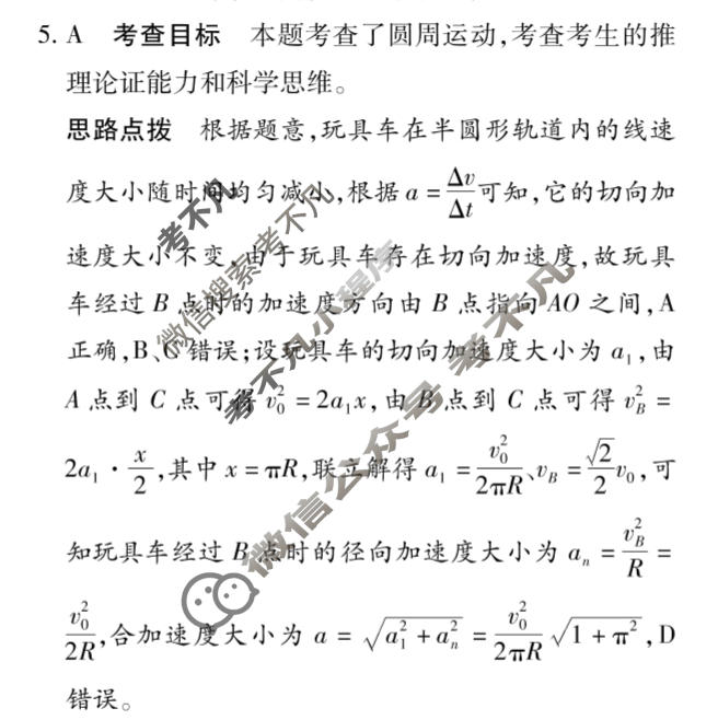 [天一大联考]高三2026届高考全真模拟卷(一)1物理(专版)答案