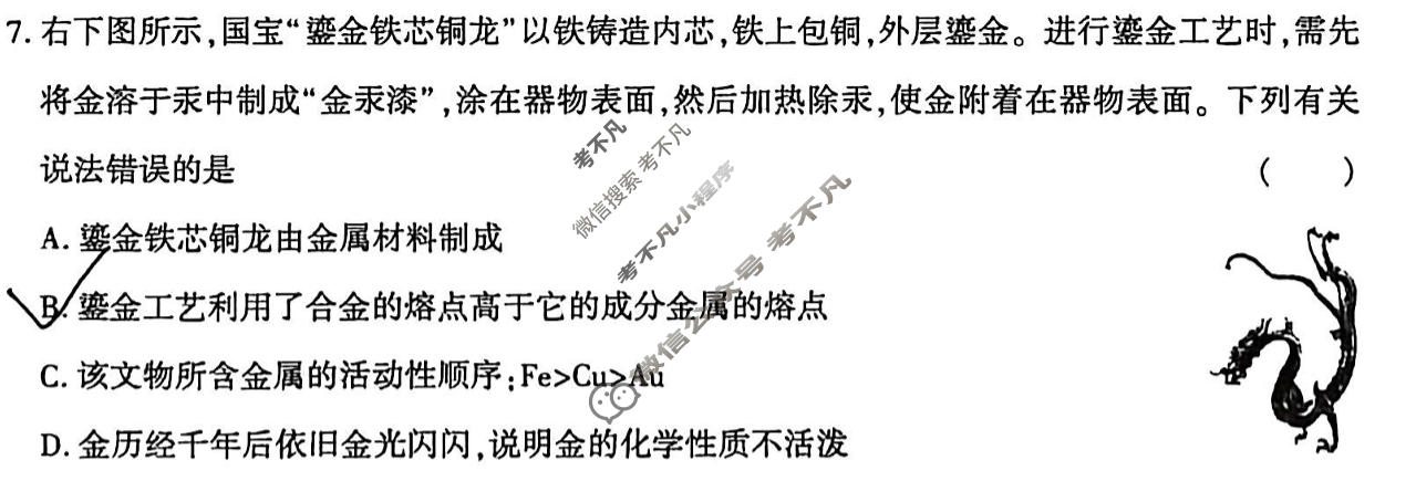 [益卷]2026年陕西省初中学业水平考试适应性训练(三)3化学A试题