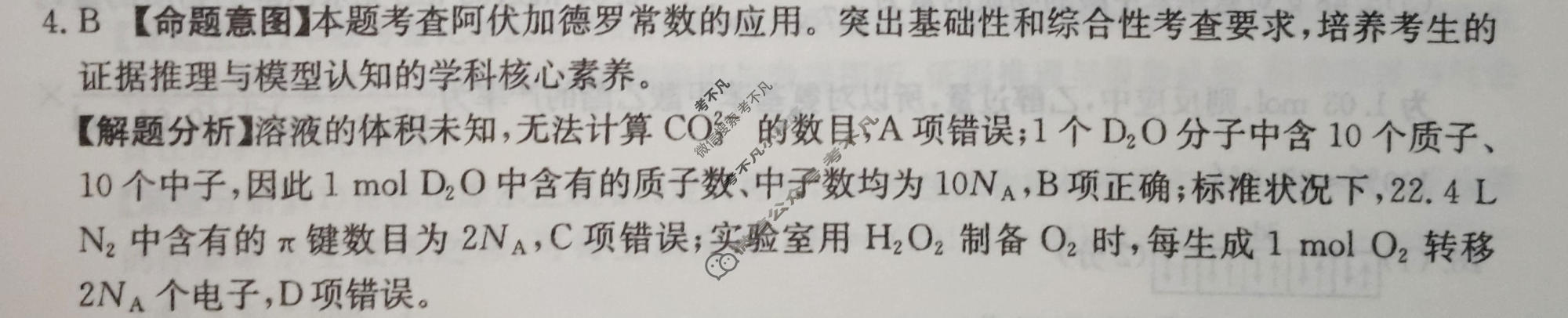 2026年广西普通高中学业水平选择性考试高考模拟示范卷·化学(六)6[26·(新高考)ZX·MNJ·化学·GX]答案