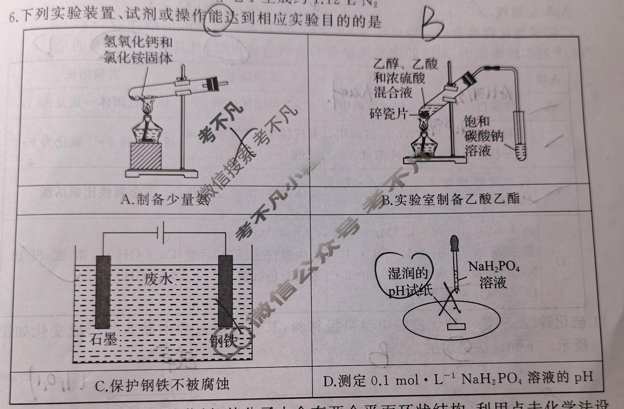 [天舟益考衡中同卷]2025-2026学年度高三年级下学期自我提升(一)1·化学A试题