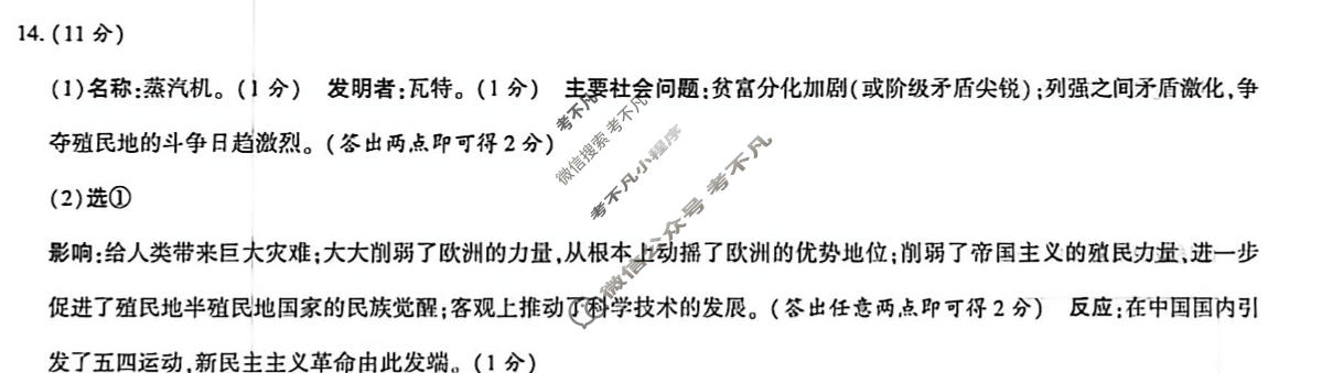 [益卷]2026年陕西省初中学业水平考试适应性训练(三)3历史A答案