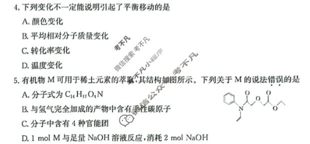 2026年甘肃省普通高校招生统一考试高考模拟示范卷·化学(二)2[26·(新高考)·MNJ·化学·GS]试题