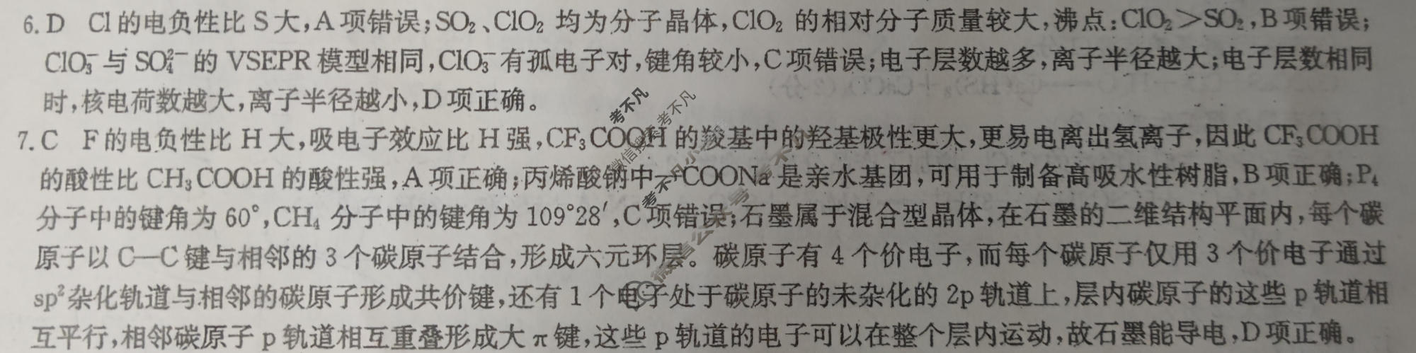 2026届高三年级联考(无标题)MN-X(一)1化学A3答案