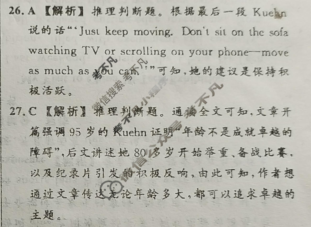[真题密卷]2025-2026学年度备考信息导航演练(三)3英语BT答案