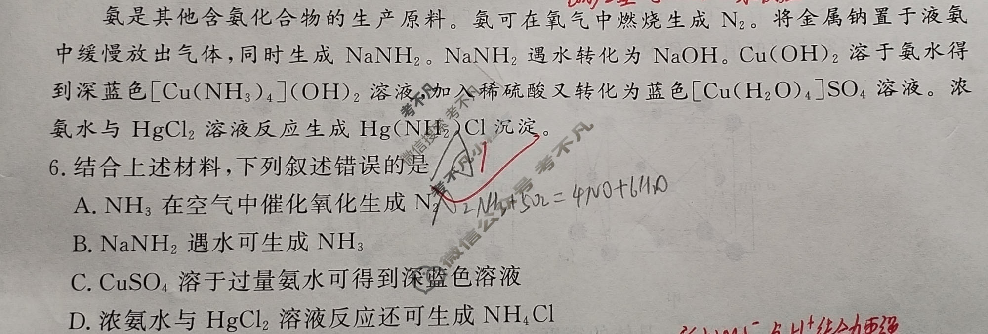 [真题密卷]2025-2026学年度备考信息导航演练(三)3化学6试题