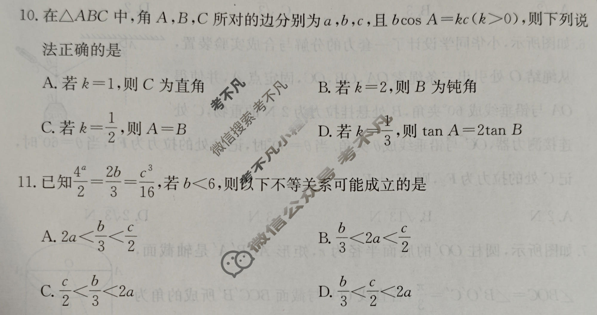 2026年全国100所名校高考模拟示范卷·数学(七)7[26·(新高考)ZX·MNJ·数学·Y]试题