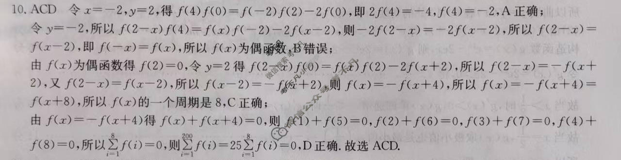 高三2026年全国高考·模拟调研卷(五)5数学Y答案