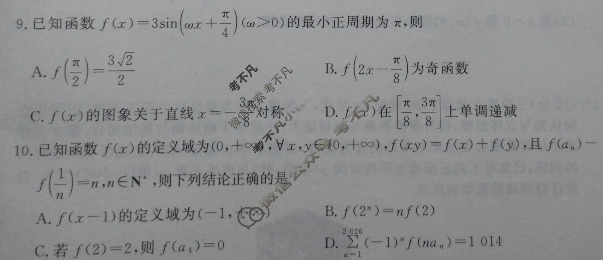 [真题密卷]2025-2026学年度综合能力调研检测(四)4数学A试题