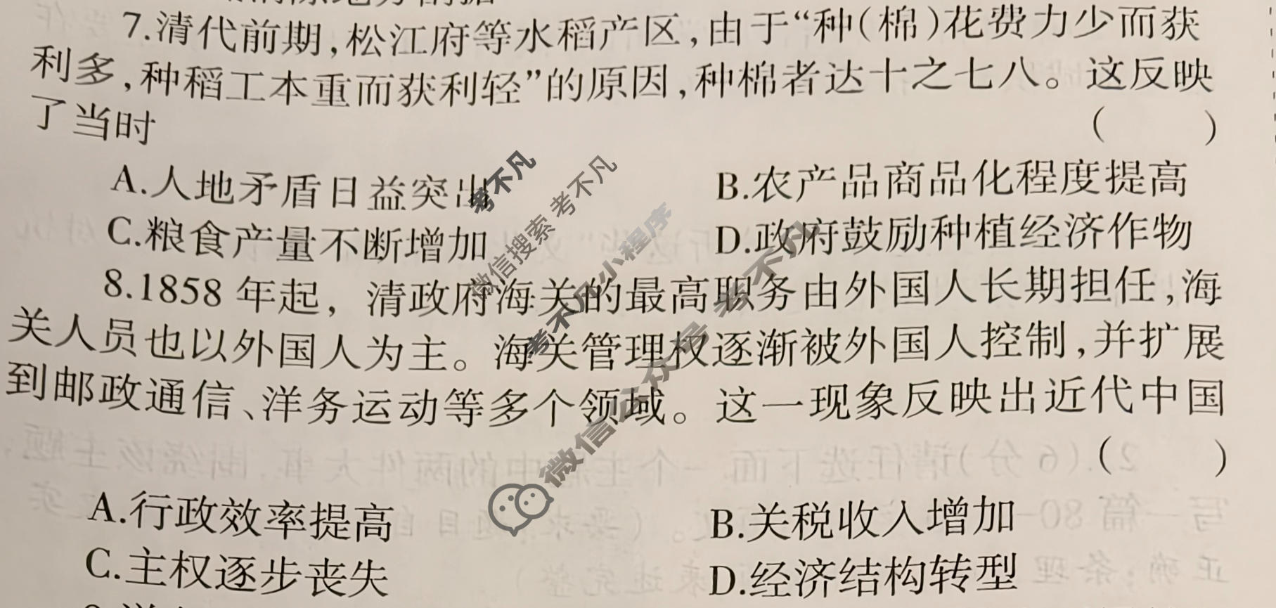 [名校之约]2026河南省中招考试模拟试卷(一)1历史试题