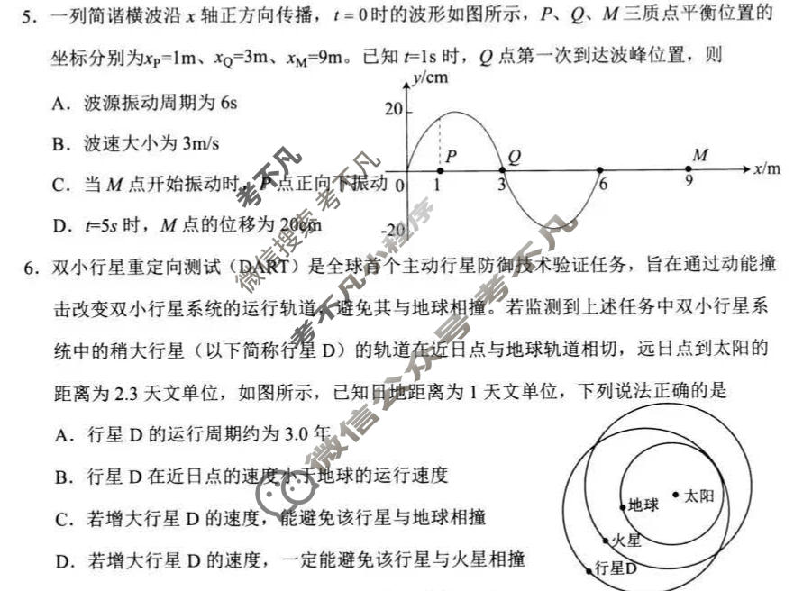 山东省2026年普通高中学业水平调研(4月)物理试题