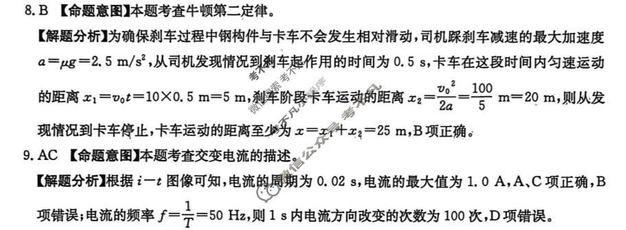 2026年海南省普通高中学业水平选择性考试高考模拟示范卷·物理(三)3[26·(新高考)ZX·MNJ·物理·HAIN]答案