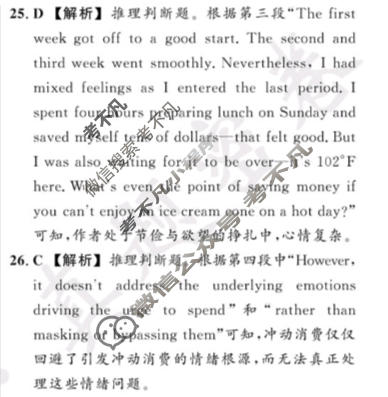 [真题密卷]2025-2026学年度综合能力调研检测(三)3英语AT答案