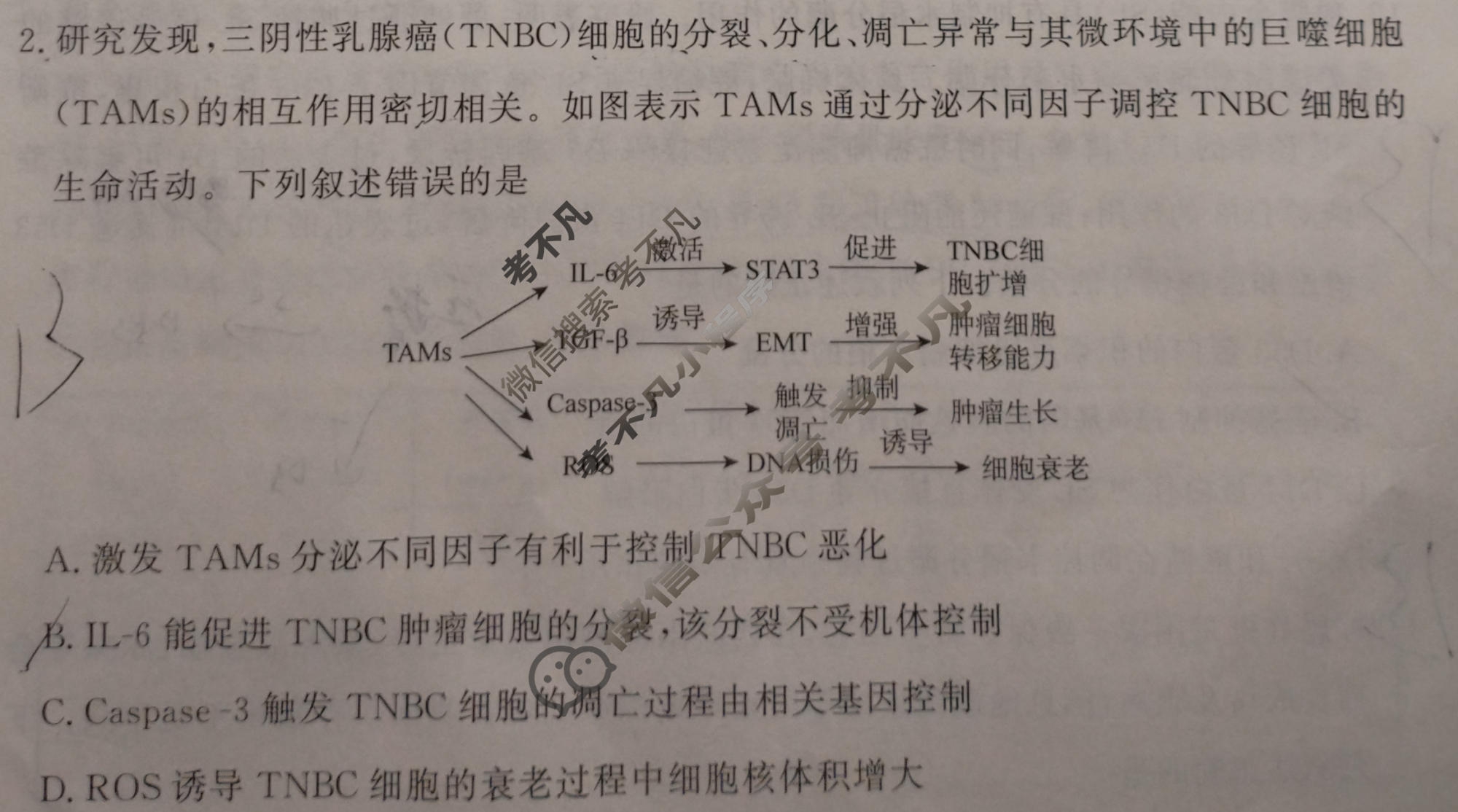 [真题密卷]2025-2026学年度综合能力调研检测(三)3生物10试题