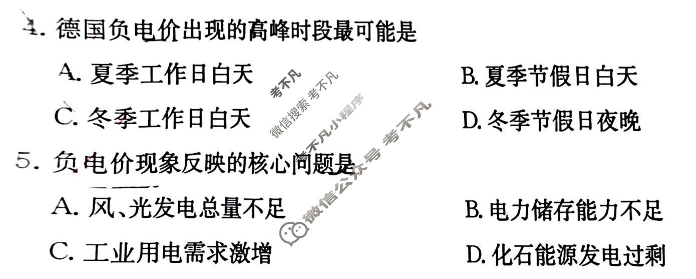 2026年甘肃省普通高校招生统一考试高考模拟示范卷·地理(一)1[26·(新高考)·MNJ·地理·GS]试题