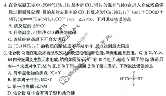 2026年甘肃省普通高校招生统一考试高考模拟示范卷·化学(一)1[26·(新高考)·MNJ·化学·GS]试题