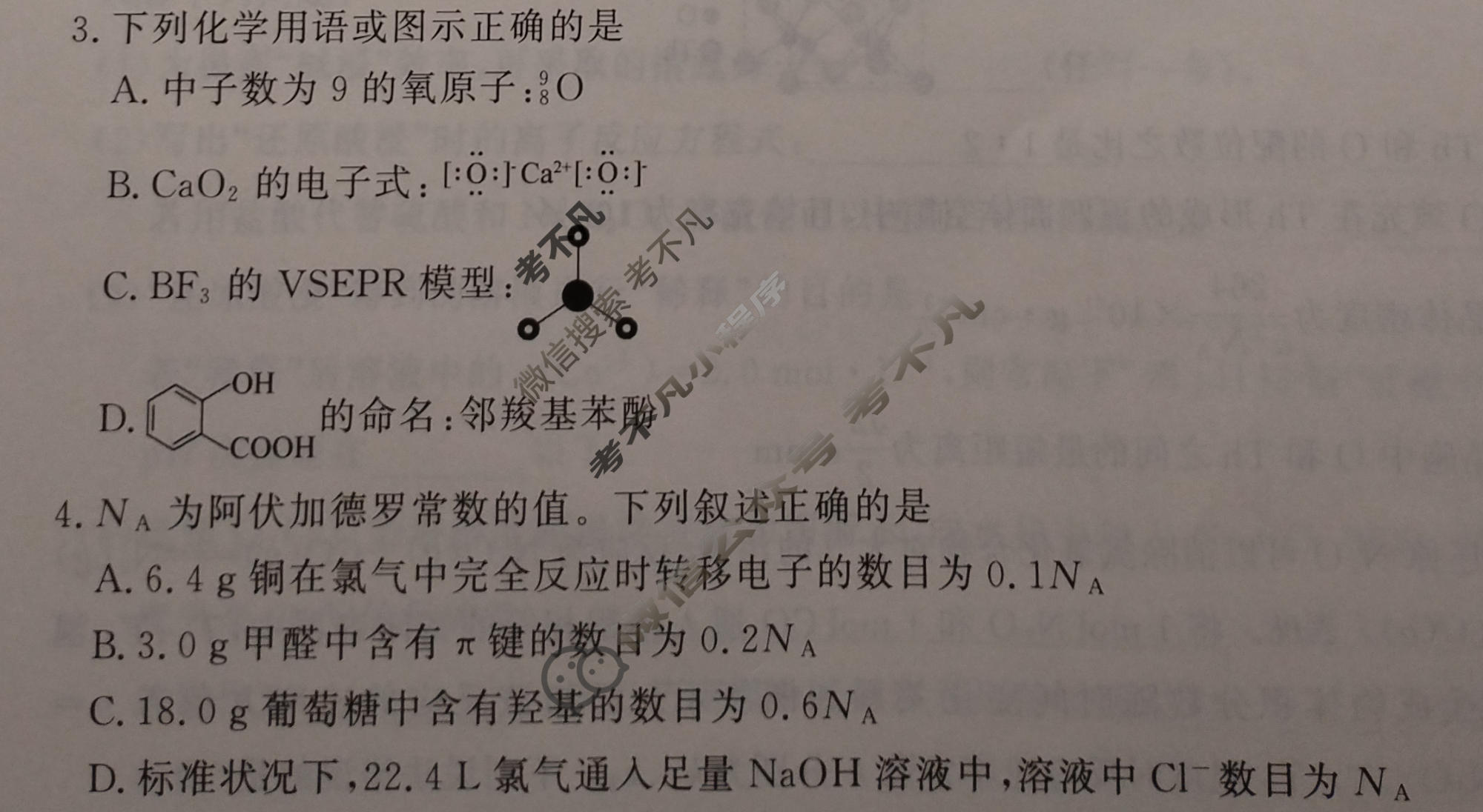 [真题密卷]2025-2026学年度综合能力调研检测(三)3化学6试题