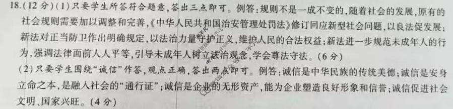 [益卷]2026年陕西省初中学业水平考试适应性训练(三)3道德与法治A答案