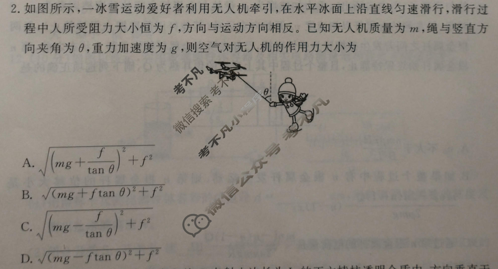 [真题密卷]2025-2026学年度综合能力调研检测(三)3物理7试题