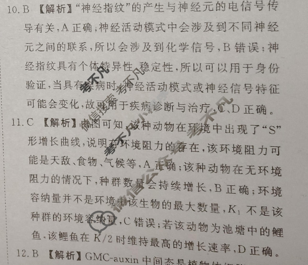 [衡水金卷]2026年学科素养评价练习(一)1生物(W)答案