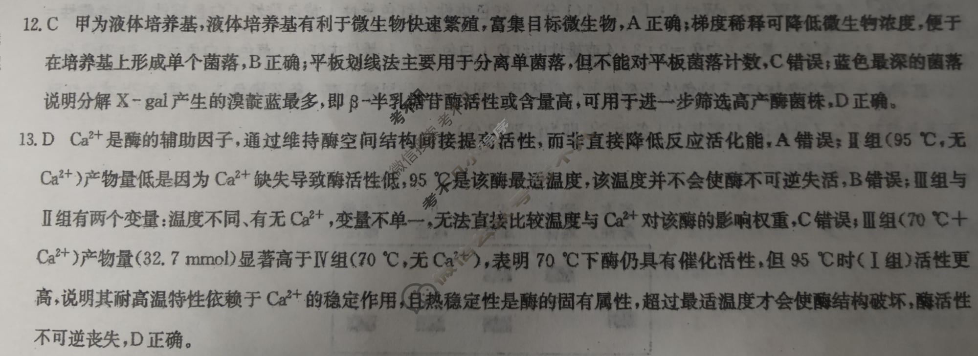 2026届高三年级联考(无标题)MN-X(一)1生物A2答案