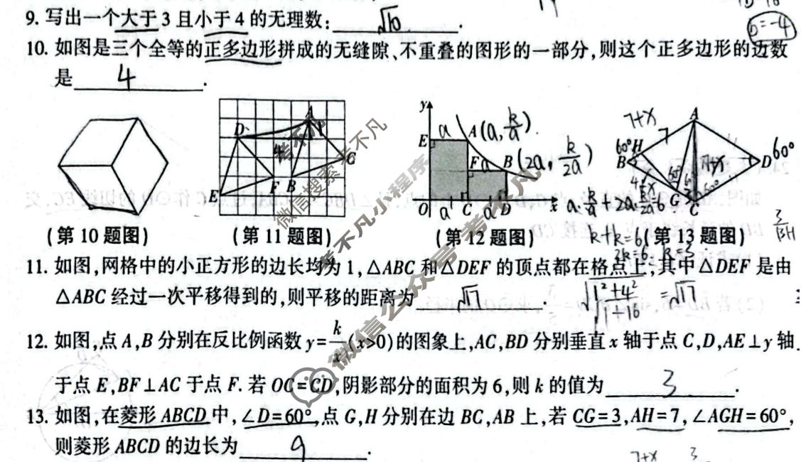 [益卷]2026年陕西省初中学业水平考试适应性训练(二)2数学A试题