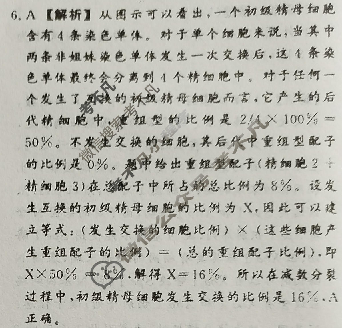 [真题密卷]2025-2026学年度备考信息导航演练(三)3生物10答案