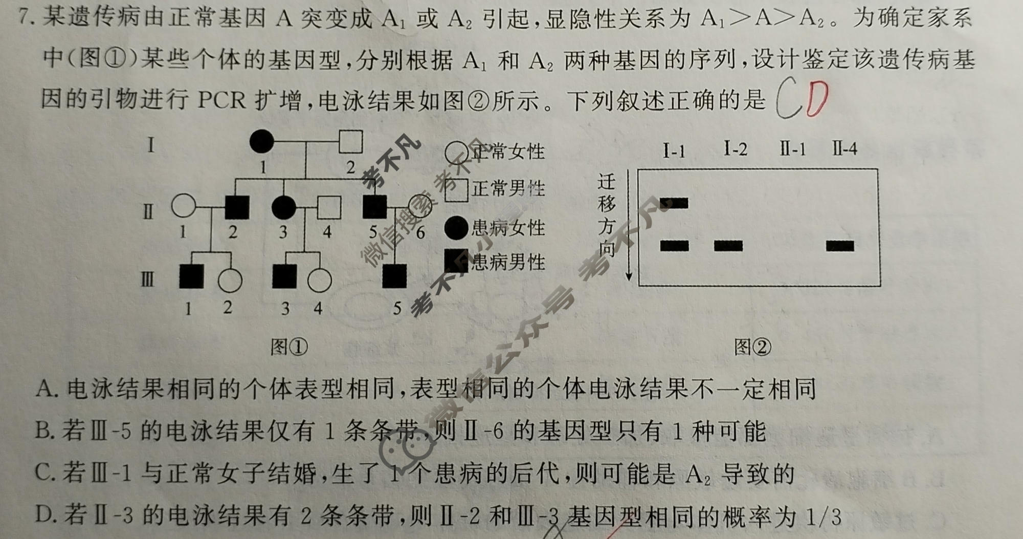 [真题密卷]2025-2026学年度备考信息导航演练(三)3生物10试题