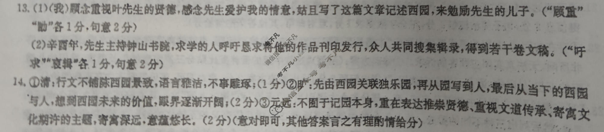 2026届高三年级联考(无标题)MN-X(一)1语文答案