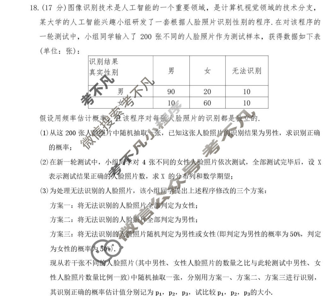 高三新疆2026年普通高考四月适应性检测数学试题