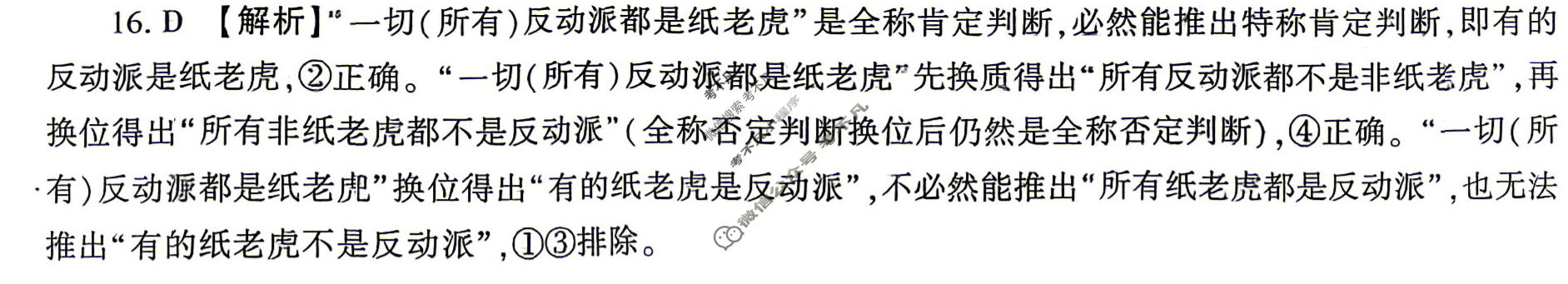 [百师联盟]2026届高三考前适应性训练(三)3政治(百L)答案