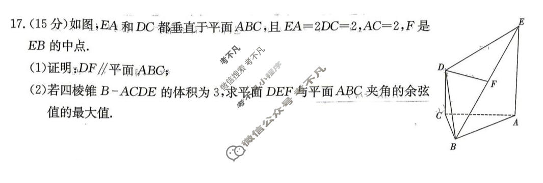 炎德英才大联考(长郡版)长郡中学2026届高三月考试卷(4月)数学试题